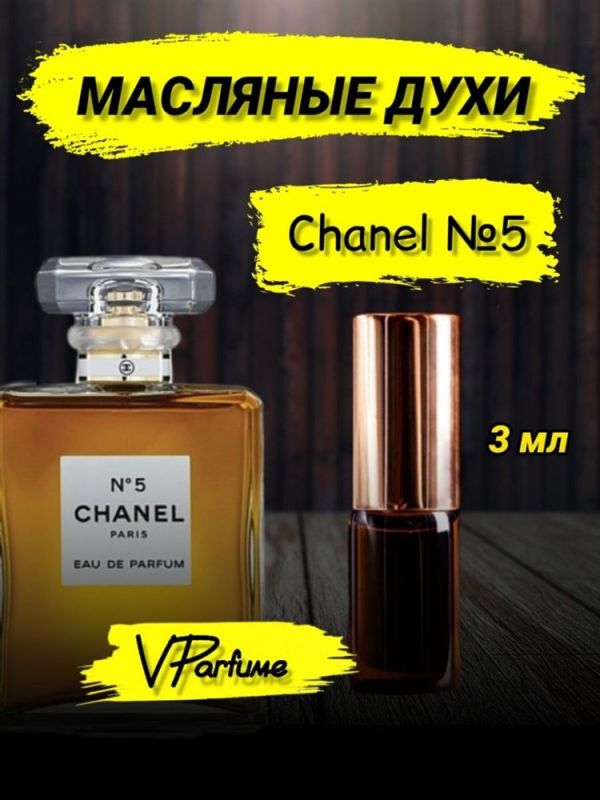 Chanel 5 oil perfume (3 ml)